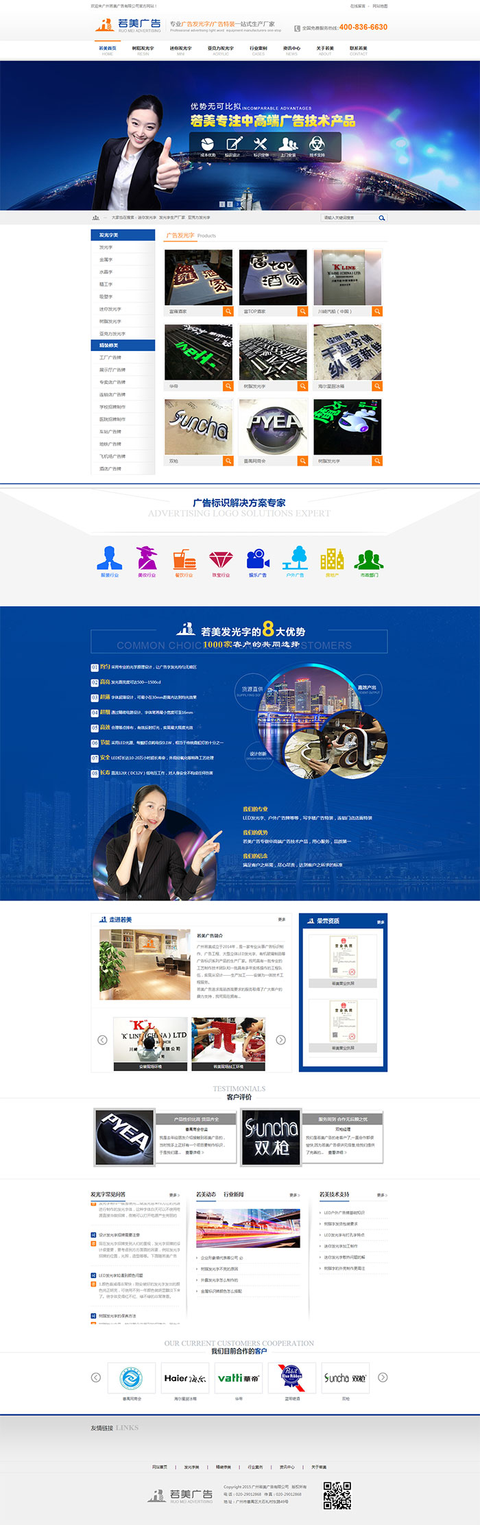 廣州若美營(yíng)銷型網(wǎng)站制作完工