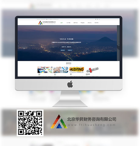 北京華昇財務(wù)咨詢有限公司(www.ftihuasheng.com)