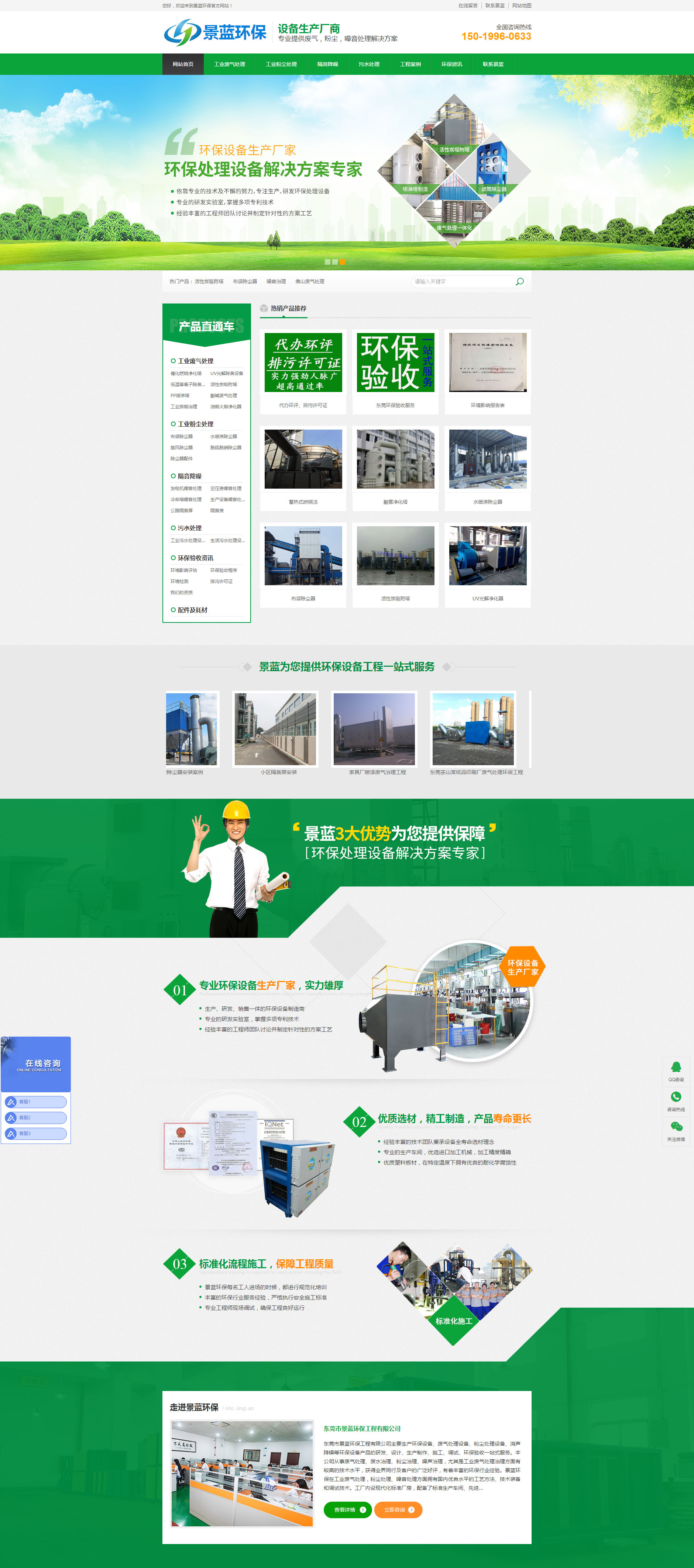 東莞環(huán)保公司_環(huán)評驗(yàn)收審批公司_污水_廢氣處理工程設(shè)備-東莞市景藍(lán)環(huán)保工程有限公司