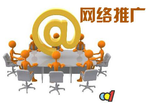 企業(yè)如何做好網(wǎng)絡(luò)推廣1 企業(yè)如何做好網(wǎng)絡(luò)推廣1