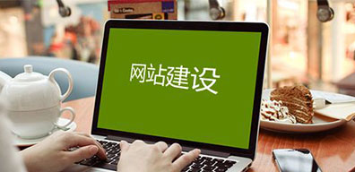 南寧營銷型網(wǎng)站建設公司?哪家好呢？