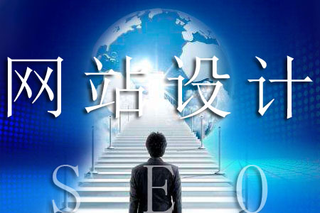 企業(yè)網(wǎng)頁設(shè)計排版如何做好
