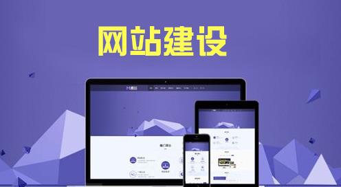 網(wǎng)站建設(shè)都有哪些分類？