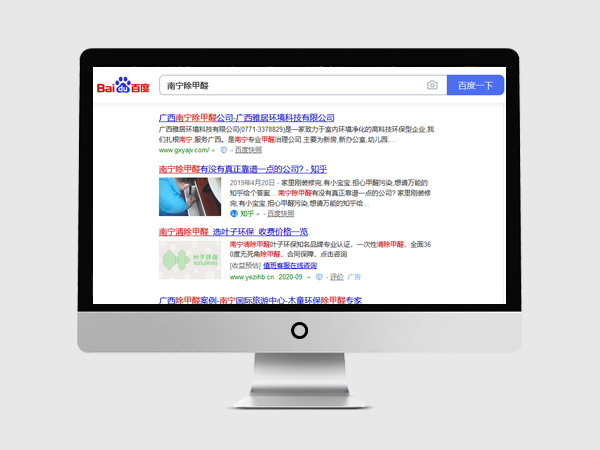 南寧除甲醛公司seo優(yōu)化推廣