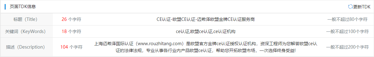 ce認(rèn)證公司關(guān)鍵詞優(yōu)化
