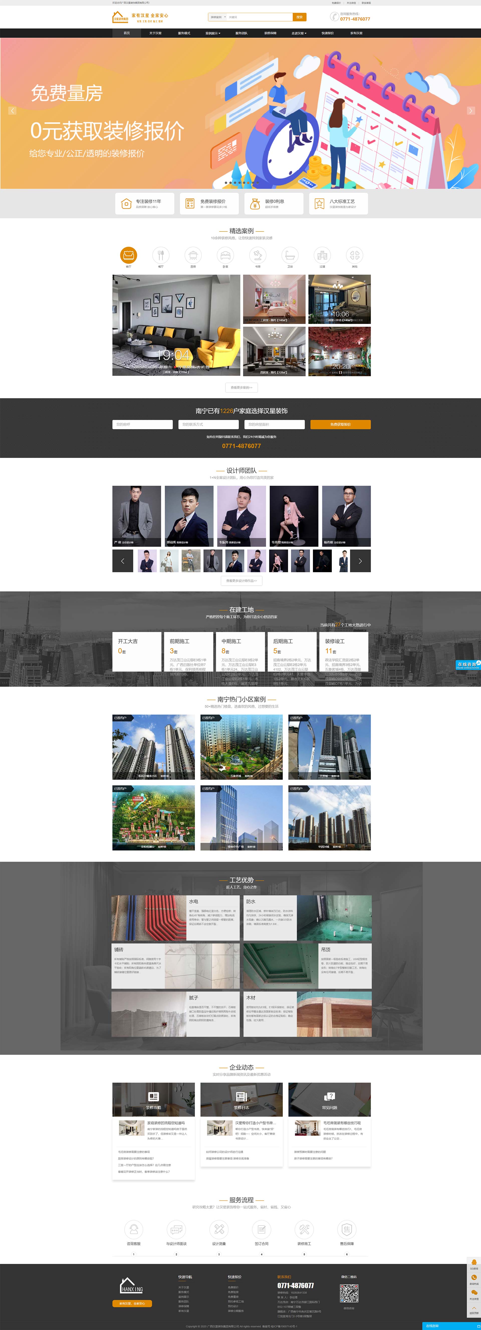 廣西漢星裝飾集團(tuán)有限公司