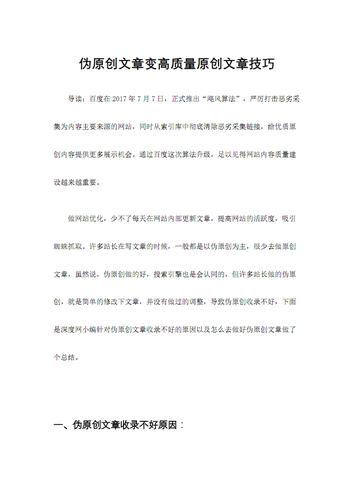 偽原創(chuàng)的文章很難收錄嗎