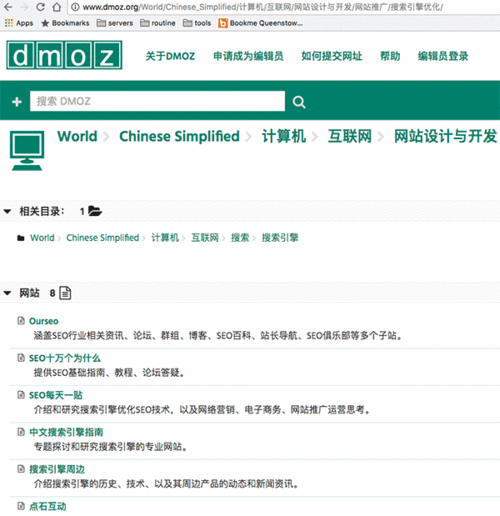 DMOZ-開放目錄