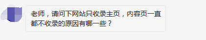 網(wǎng)站只收錄主頁(yè)，內(nèi)容頁(yè)一直都不收錄的原因有哪一些？