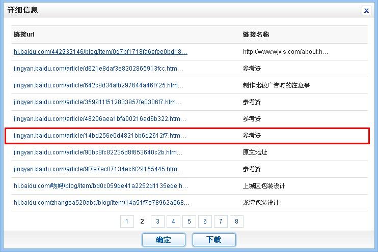 百度是否能識別純文本外鏈
