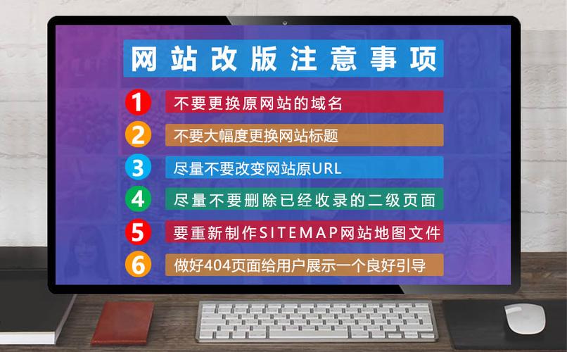 什么是網(wǎng)站改版，網(wǎng)站改版該注意？