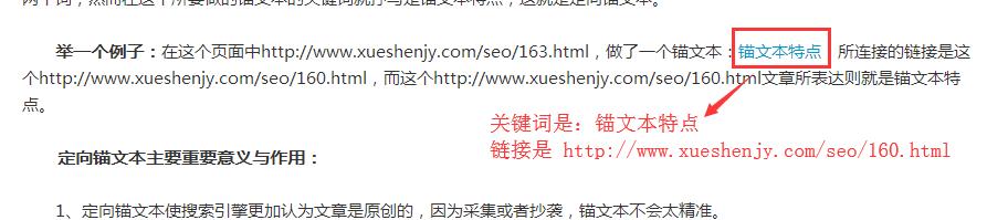 定向錨文本是什么？定向錨文本的意義