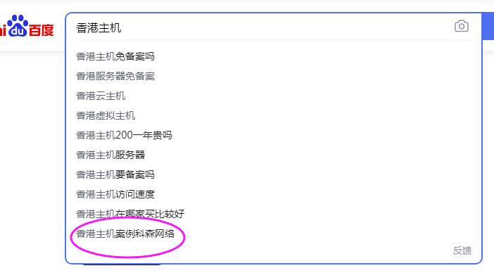 刷百度下拉能不能提升網站權重