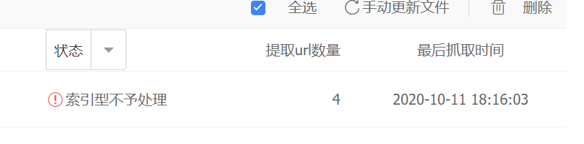 百度資源平臺(tái)提交Sitemap，提示“索引型不予處理”，處理辦法
