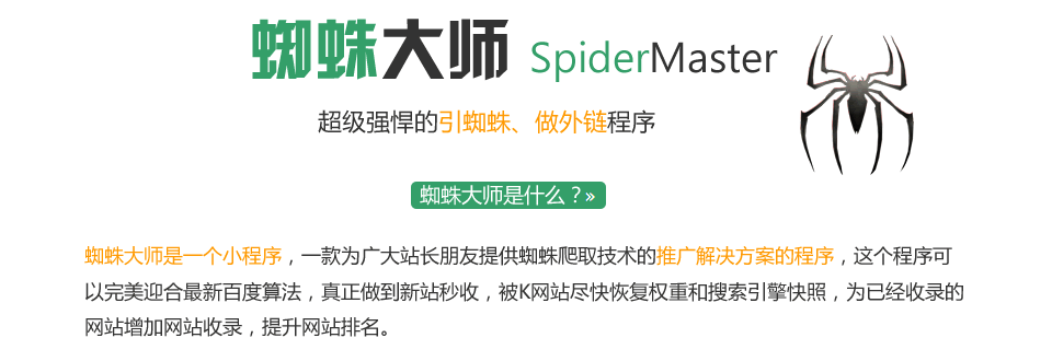 為什么要發(fā)外鏈來吸引蜘蛛爬取