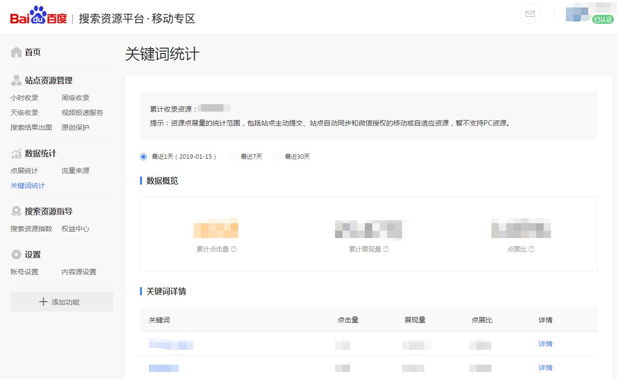 百度資源平臺(tái)-關(guān)鍵詞統(tǒng)計(jì)
