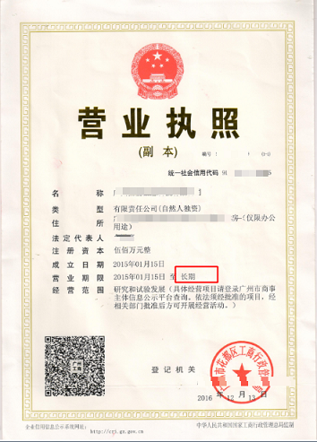 百度旗下產(chǎn)品企業(yè)營業(yè)執(zhí)照（副本）原件照片提交標(biāo)準(zhǔn)