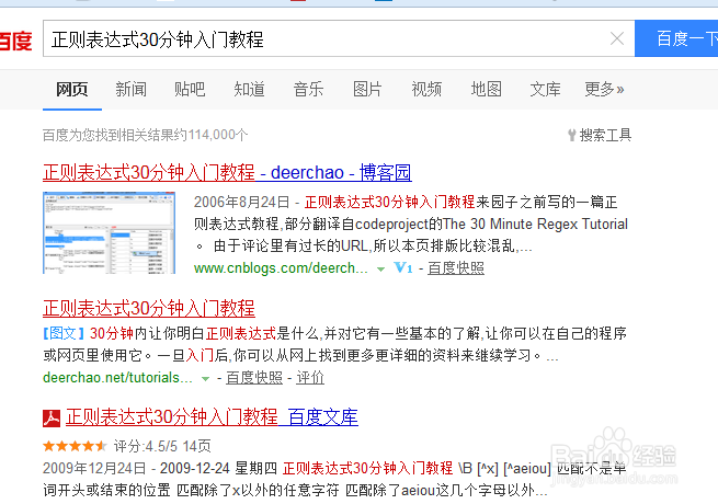 百度資源平臺正則格式示例