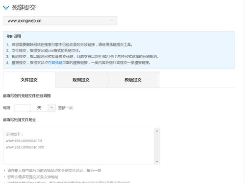 使用百度站長平臺死鏈提交工具常見問題解析