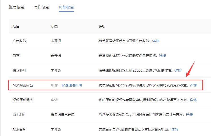 百家號如何通過快速通道申請圖文原創(chuàng)標(biāo)簽