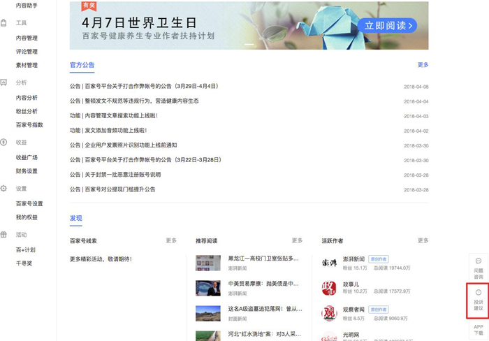 百家號投訴建議功能的使用技巧有哪些