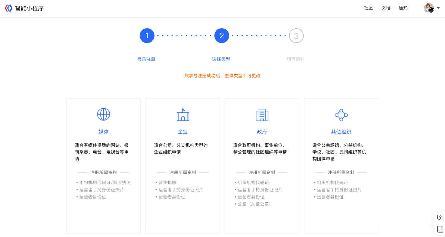 百度智能小程序注冊(cè)流程