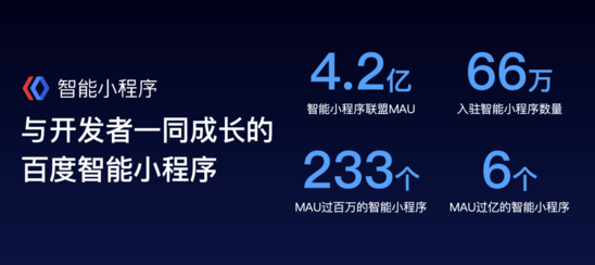 百度智能小程序被百度首頁信息流收錄的具體要求