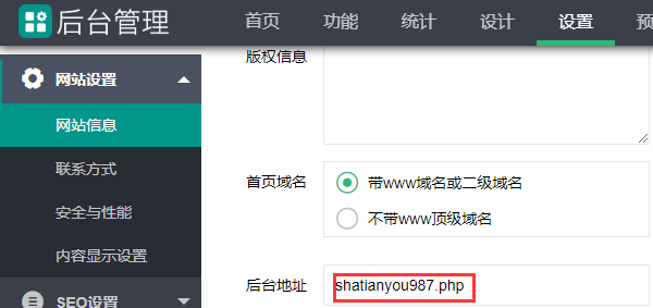 搜外6系統(tǒng)，登錄后臺地址如何設(shè)置？
