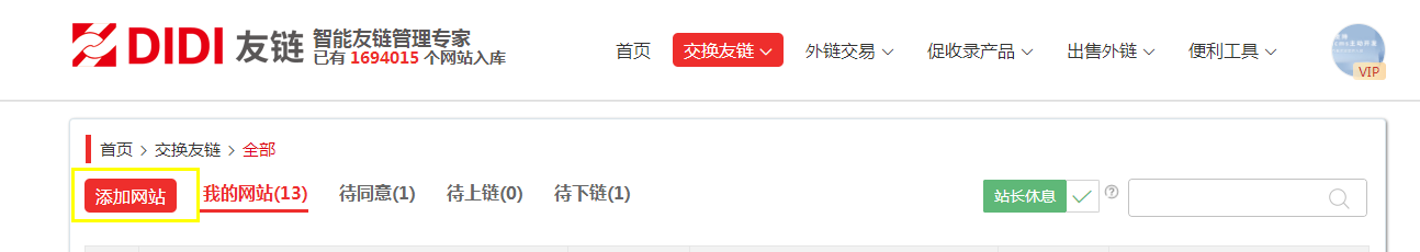 搜外友鏈如何換鏈？搜外友鏈換鏈流程