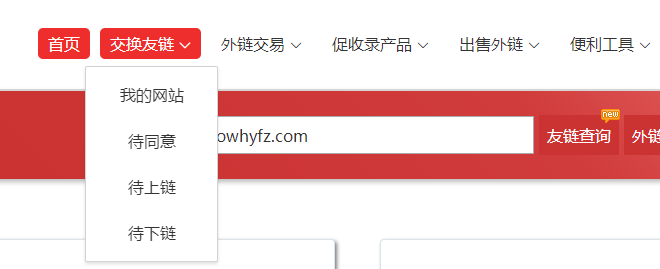 如何在搜外友鏈里尋找到心儀的友情鏈接？
